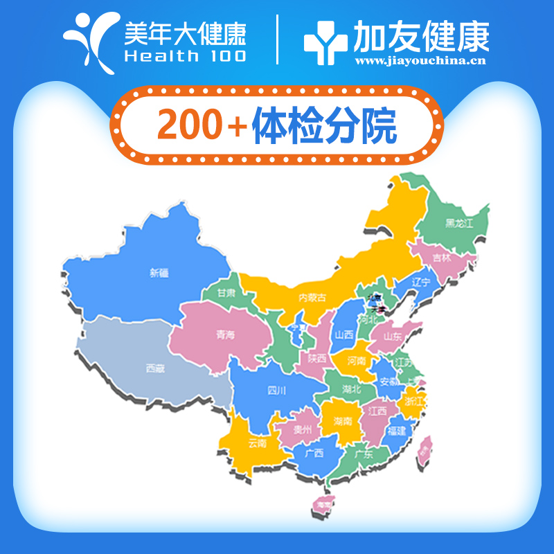 美年大健康 中老年查癌体检卡套餐 图1