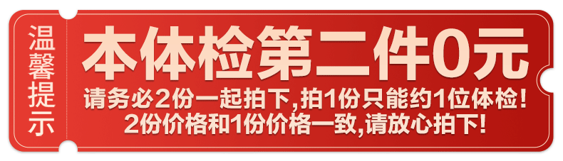 第2件0元 美年/慈铭通用 升级成人白金体检卡 图1