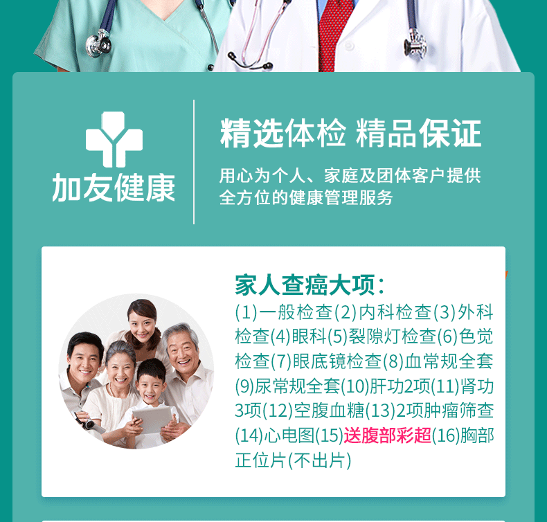 白菜价，线下只够体检一项！美年大健康 家人查癌通用版体检 券后189元送腹部彩超（之前类似款299元起） 买手党-买手聚集的地方