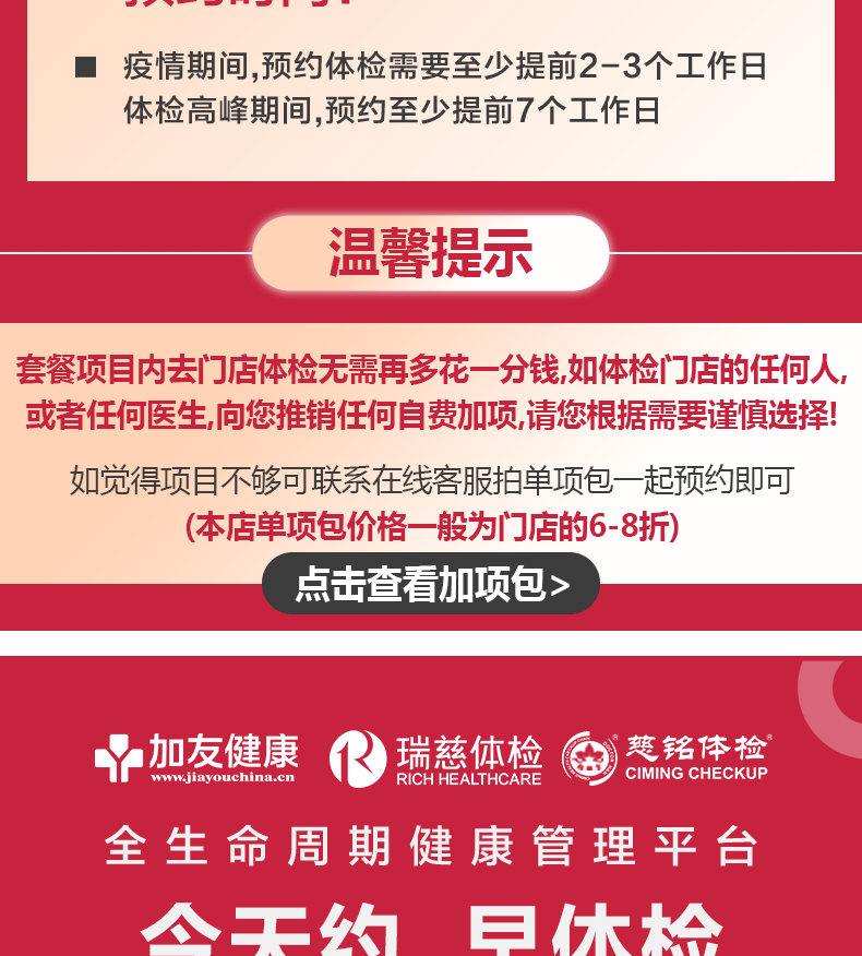 第2件0元 美年/慈铭通用 升级成人白金体检卡 图4
