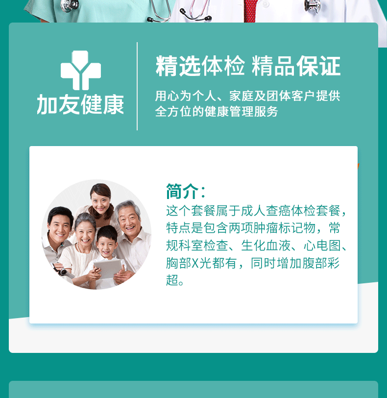 清华大学合作单位 美年大健康 中老年全面体检 12项肿瘤筛查 图2