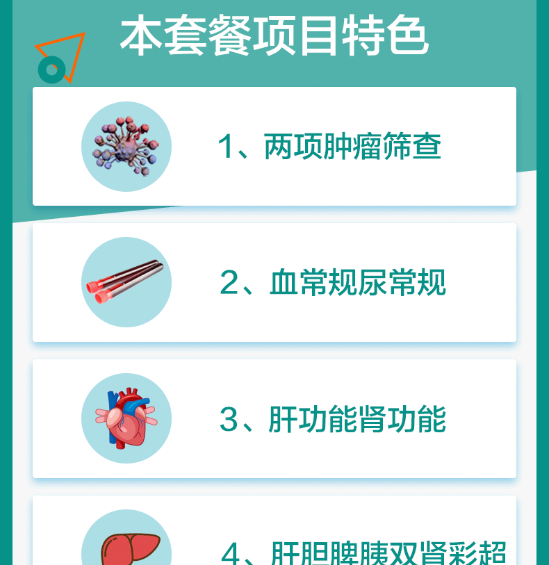 清华大学合作单位 美年大健康 中老年全面体检 12项肿瘤筛查 图3