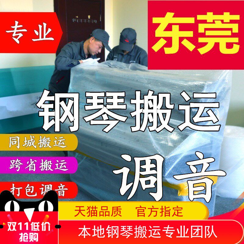 Dongguan Move Piano Removal Upright Piano Tune lawyers Professional Carrying Long Distance Entrusted Transport Moving Service