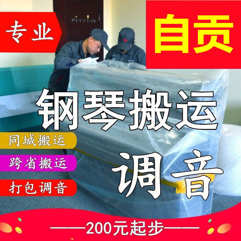 Zigong moving piano moving vertical piano tuning lawyer professional moving piano long-distance consignment transportation moving service