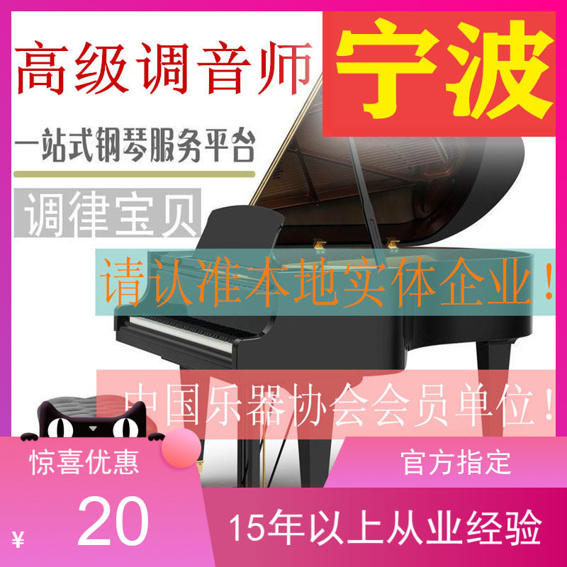 Ningbo piano tuning piano tuning maintenance tuning lawyer tuning piano tuning on-site service