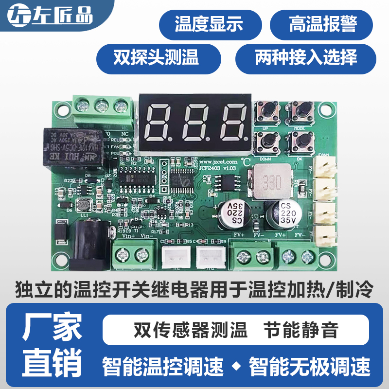Intelligent 2-Wire Pwm1248V Cooling Cabinet Fan Temperature Speed Control Temperature Controller Module Jpf2403 Intelligent 2-Wire Pwm1248V Cooling Cabinet Fan Temperature Speed Control Temperature Controller Module Jpf2403