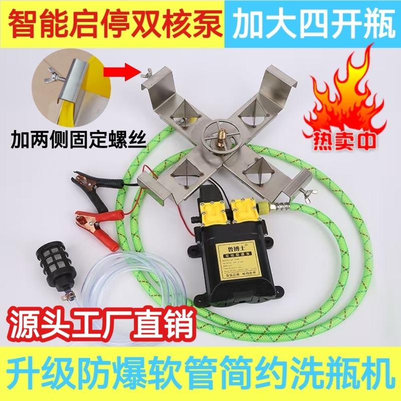 High-Pressure 12V Pesticide Bottle Cleaning Device with Dual Pumps, Smart Bottle Cleaning Tool, Stainless Steel Mixing Machine