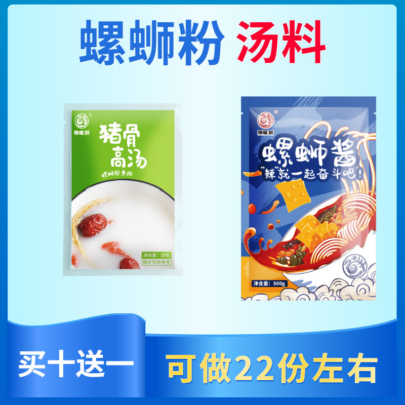 Willow snail fresh signature snail sauce Snail powder soup package Seasoning soup sauce Shop commercial soup pork bone soup