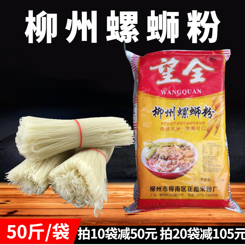 Guangxi Liuzhou nutmeal powder rice powder spiral ingredients screw powder commercial bag packing 50 kg