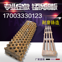 Crusher manganese steel casting screen wear-resistant grate sand making machine lining guard plate tooth plate stone knocking machine leakage plate custom-made