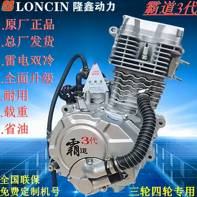 Loncin original load 200 250 300 Three-wheeled locomotive water-cooled overbearing engine EFI Hot sale