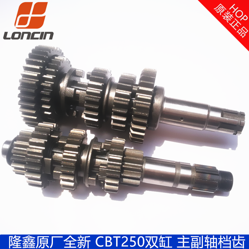 Loncin motorcycle CBT250 two-cylinder engine main and auxiliary shaft gear teeth full machine pad coil oil seal start plate