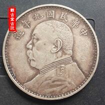 Sterling Silver Silver Republic nine yuan Datou silver that accompanies the Ocean Yuan Shikai silver yuan bao really