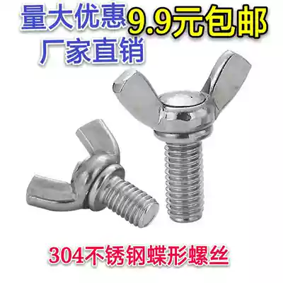 M3M4M5 304 stainless steel butterfly screw butterfly sheep horn ingot hand screw disc screw