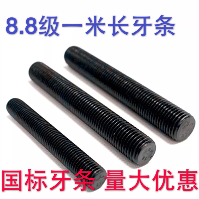 National Standard Tooth Strip 8 8 Grade Black 1 m Full Tooth Thread Screwed Suspended Ceiling Wire Rod M6M8M10M12M14-48