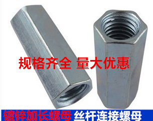 Galvanized lengthened hexagonal nut screw-lever connected screw cap hexagonal joint nut M6-M20