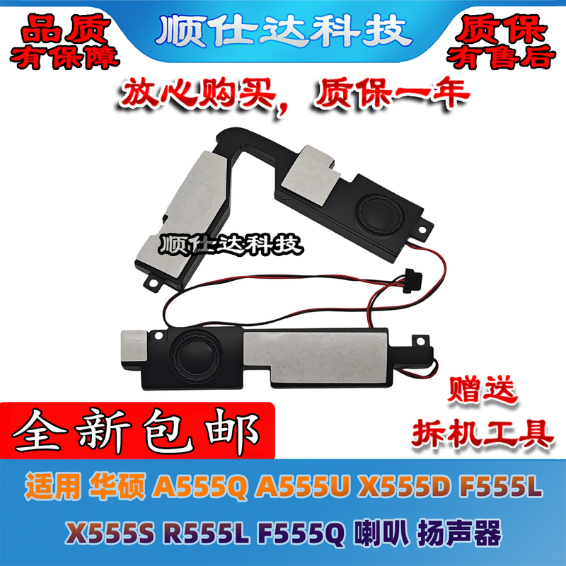 Suitable for Asus A555Q A555U X555D F555L X555S R555L F555Q Speakers