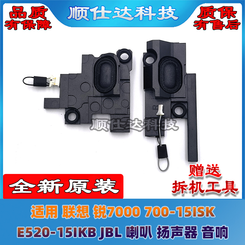 Suitable for Lenovo Sharp 7000 700-15Isk E520-15Ikb 700-17Isk Speaker Suitable for Lenovo Sharp 7000 700-15Isk E520-15Ikb 700-17Isk Speaker