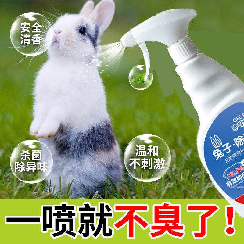 Rabbit deodorant spray wood grain urine pad pet hamster deodorant indoor rabbit deodorant special deodorant to remove urine smell