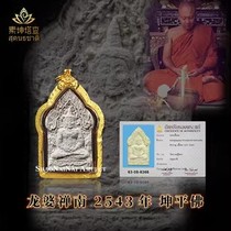 Thai Buddhist brand LP Chan Nam 2543 Khun Paen pendant necklace pendant Samakorn identification card