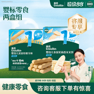 Палочки для прорезывания зубов Инь, рисовый пирог, 2 коробки детских закусок, слойки с расплавленной фасолью для детей от 6 месяцев и старше.