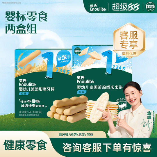 【客服专享】英氏婴儿磨牙棒米饼2盒儿童零食溶豆泡芙6个月以上