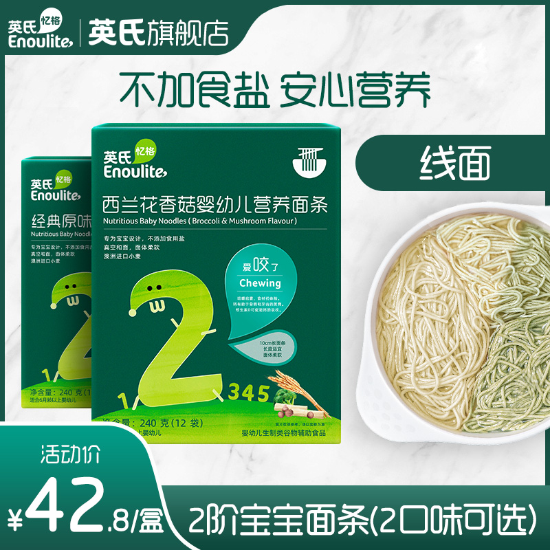 Ying's baby nutrition noodles 1 box of baby non-food children's noodles original broccoli Shiitake mushrooms 2 flavors to choose from