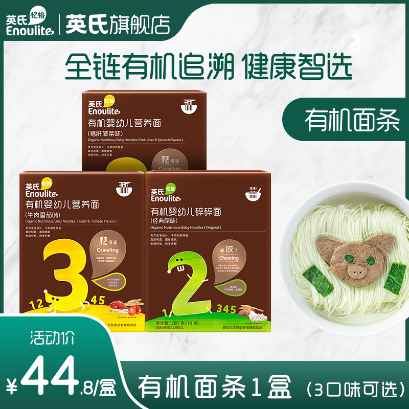 Ying's organic baby noodles baby food supplement children's noodles 1 box of baby original crushed noodles 3 flavors optional