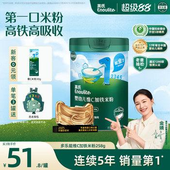 Yingshi Vitamin C and Iron Rice Cereal Baby Food Supplement High-Iron Rice Cereal for Babies Stage 1 Canned Original Flavor 258g