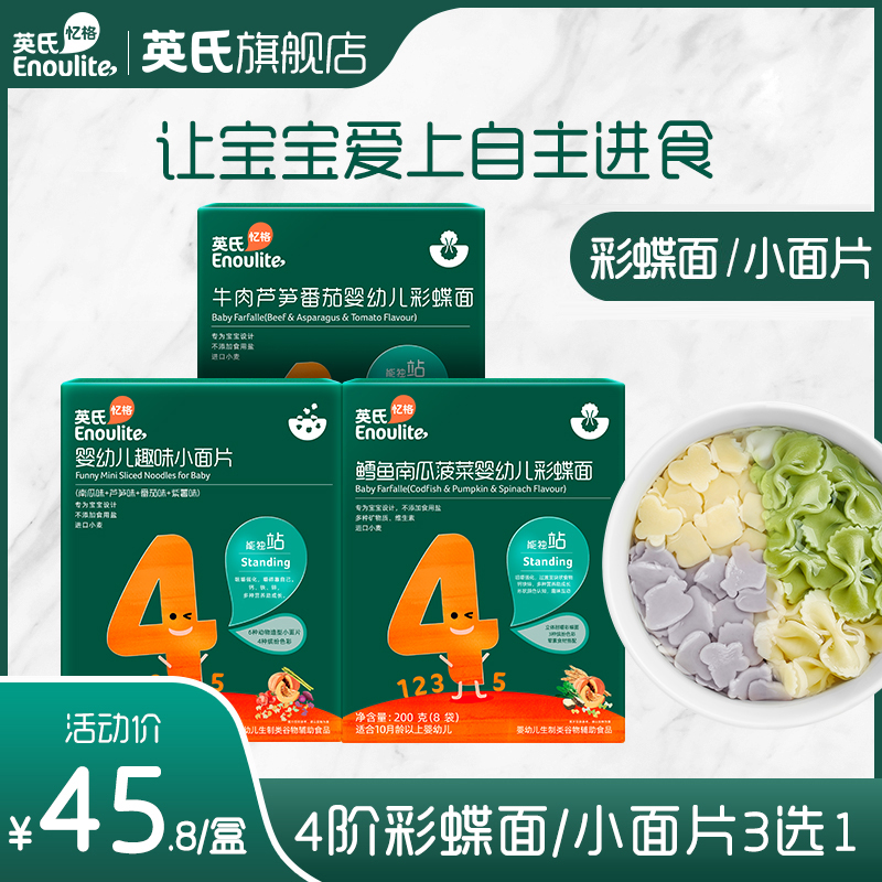 Ing's Baby Butterfly Noodles 1 Box Baby Complementary Butterfly Noodles Baby Noodles Beef Fruits and Vegetables 2 Flavors Are Optional