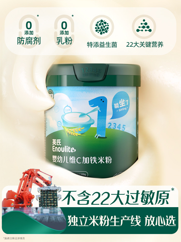 Yingshi Vitamin C and Iron Rice Cereal Baby Food Supplement High-Iron Rice Cereal for Babies Stage 1 Canned Original Flavor 258g