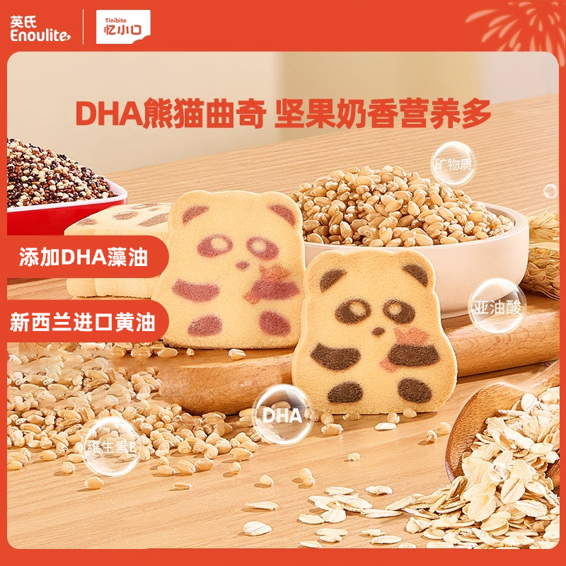 Yingshiyi Little Mouth Dha Panda Cookies Children's Snacks High Calcium Biscuits Cartoon Snacks Teething Sticks Nuts