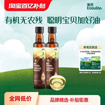 Yingshi Organic Walnut Oil Avocado Oil 250ml 2 Bottles Free Baby Food Supplement