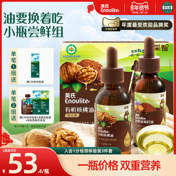 Ying's Walnut Oil and Flaxseed Oil Combination Pack, Special Oil for Cold Dishes. Buy and Get Free Baby Food Supplement Rice Noodles