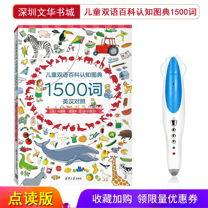 Little master point reading Straight contact reading 1500 words in Chinese and English Bilingual words Children's enlightenment English English picture Book