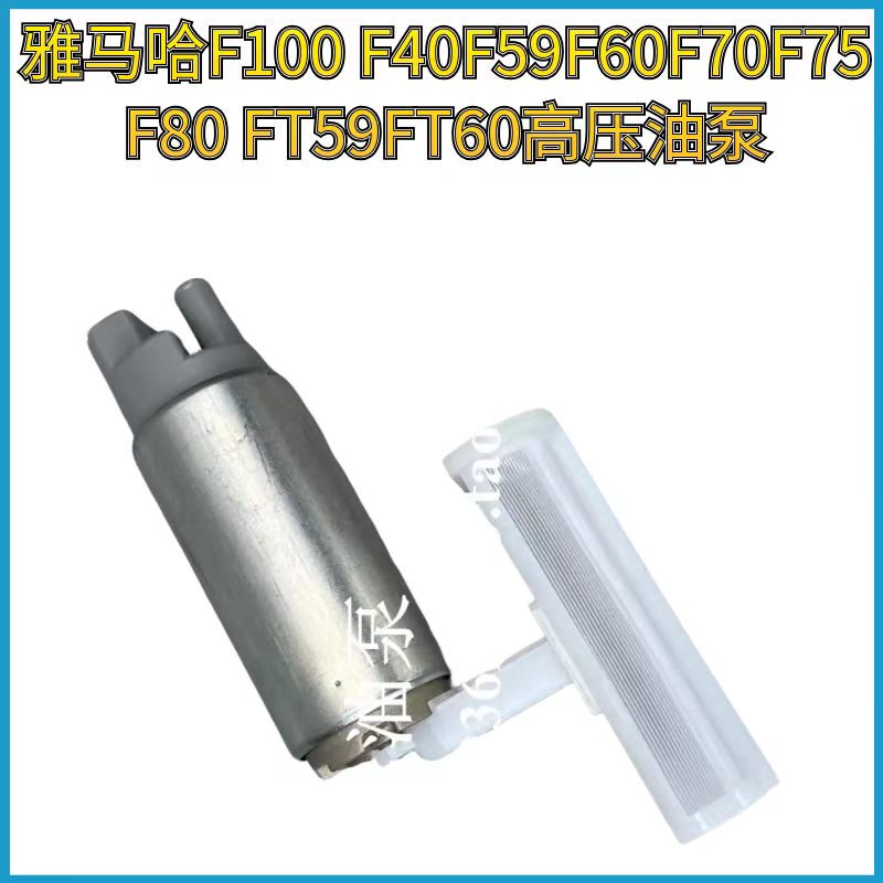 Suitable for Yamaha F100 F40F59F60F70F75F80 Ft59Ft60 High-Pressure Oil Pump Filter Outboard Motor