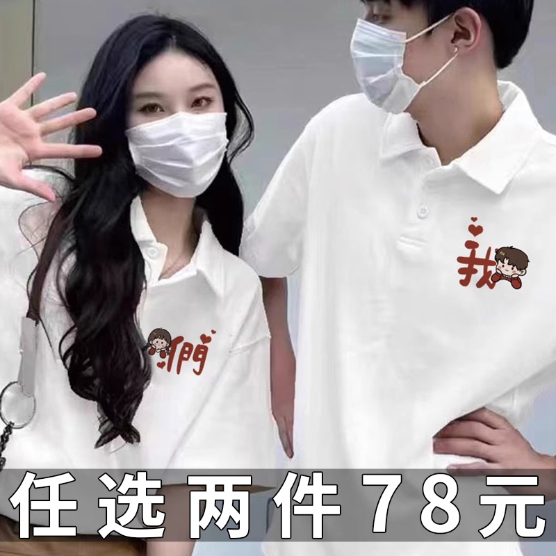 Couple's Matching Polo Shirts for Marriage Registration, Short-Sleeve, 2026 New Spring/Summer Collection, Niche High-End Luxury T-Shirts
