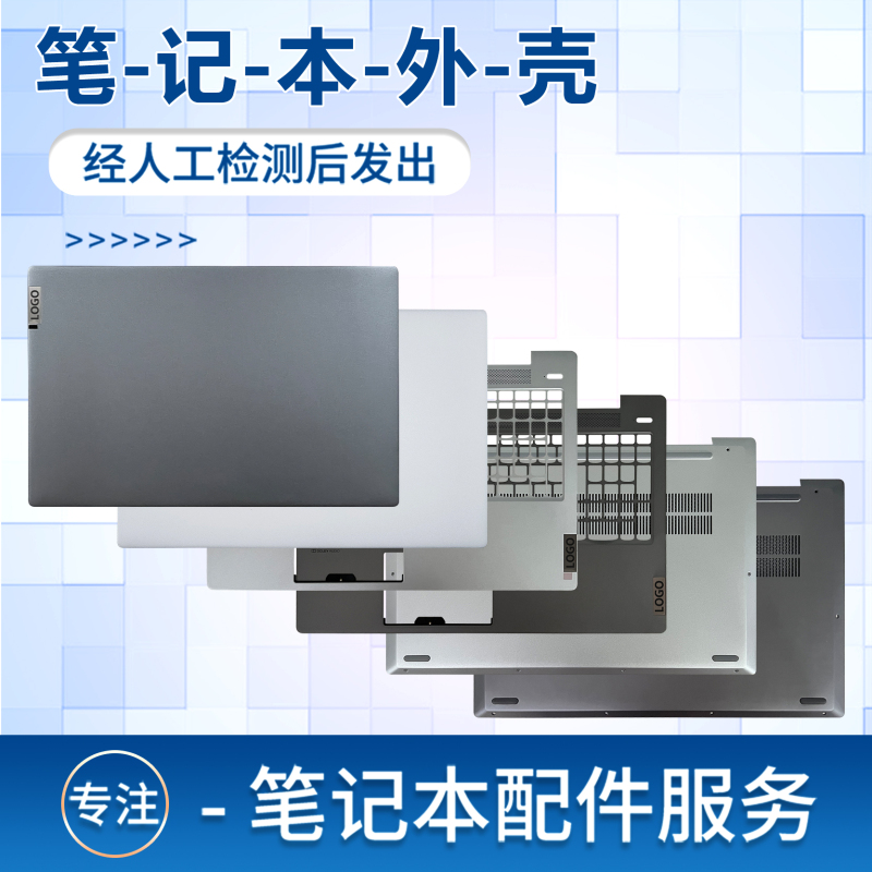 Suitable for Lenovo Tianjiao 15 Alc7 2022 Laptop Shell a B C D Shell Trim Screen Hinge Cover