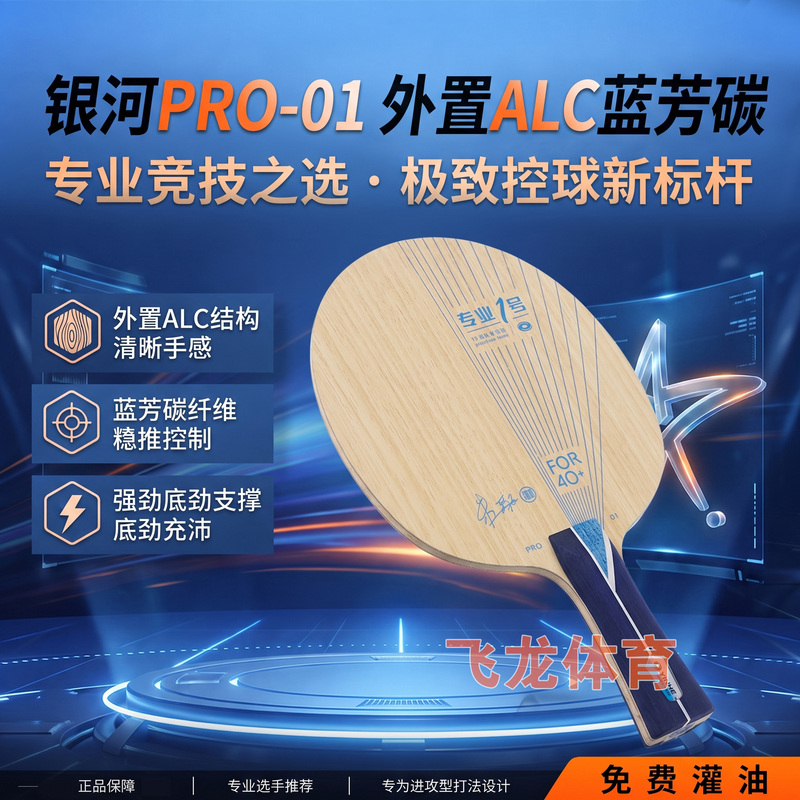 Galaxy Pro-01 External Alc Blue Carbon Blade Table Tennis Racket Carbon Blade Vis Butterfly King Loop Attack Fast Attack