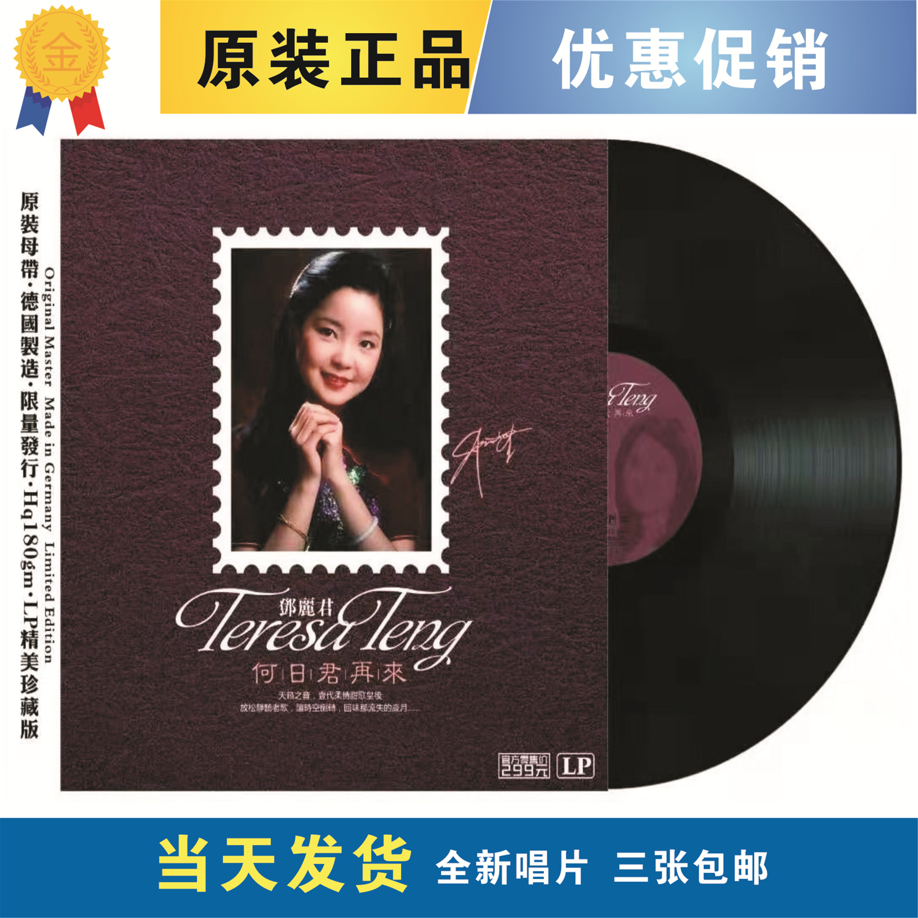 Brand new genuine Teng Lijun He Zhijun Again Wine Plus Coffee Black Gum Record LP Gramme 12 inch