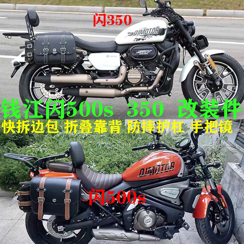 Money River Flash 500s Side Pack Backrest Guard Bar Flash 350 Guard Bar Side Bag Folded Backrest Rider Bag Waterproof Side Box-Taobao