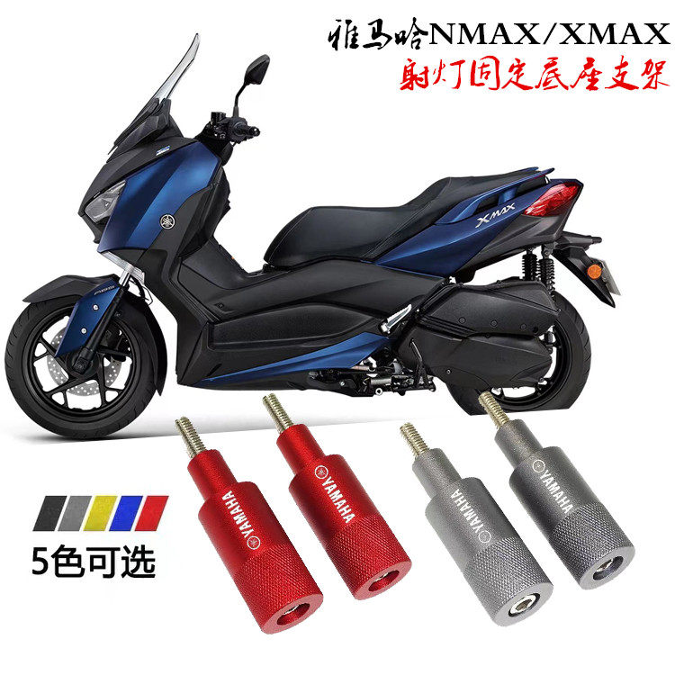 Suitable for Yamaha XMAX300 NMAX155 NVX AEROX modified metal spotlight fixed base bracket