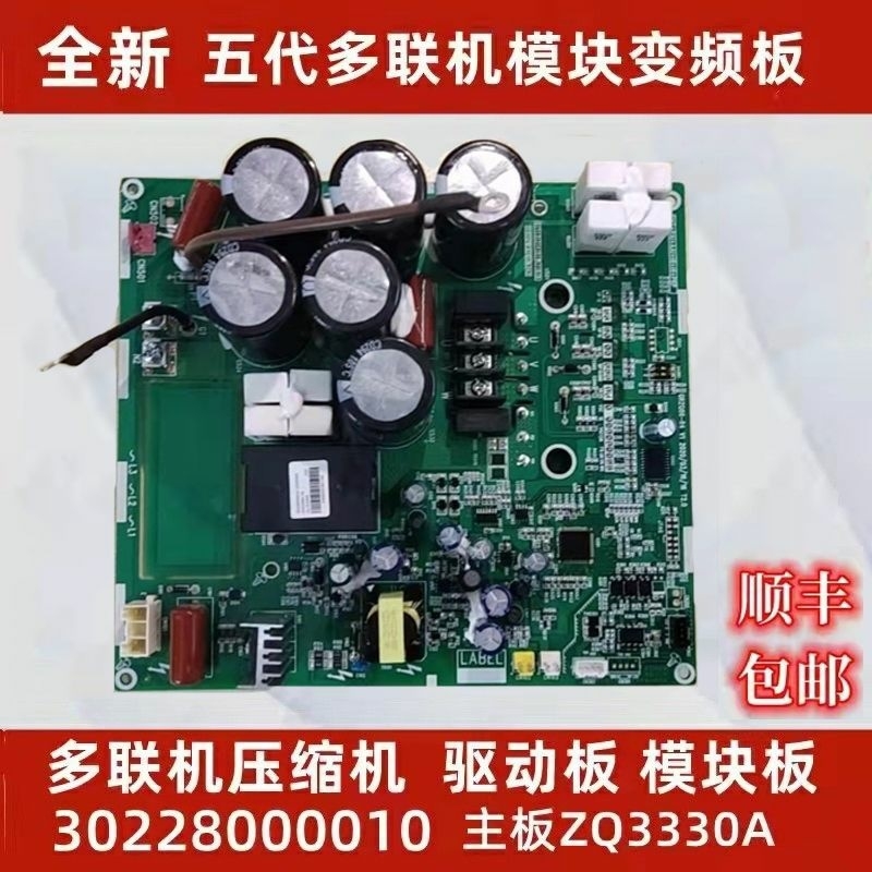 Suitable for Gli central air conditioning Main board 30228000010 compressor frequency conversion module ZQ3330A Drive plate-Taobao