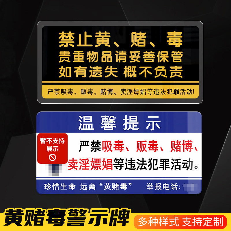 Huang Gambling Toxic Signs warm tips wall sticker Massage KTV Hotel three prohibited signs hotels warning signs