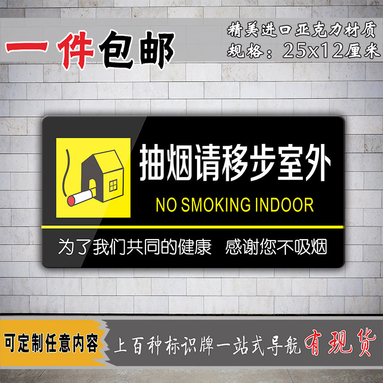 Please move to the outdoor wall stickers. Please do not smoke signs. No smoking signs. No smoking signs.