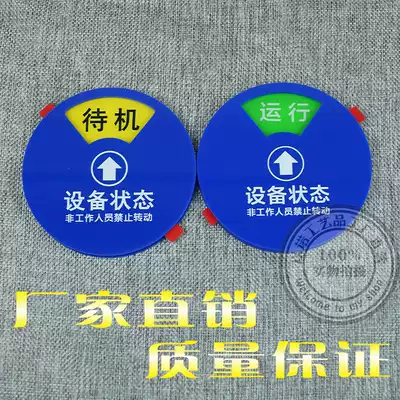 Acrylic equipment status identification card Strong magnetic rotating equipment status nameplate Machine operation sign customization