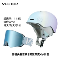 Градиент туманного тумана+ледник синий 【набор шлема снежного линза】