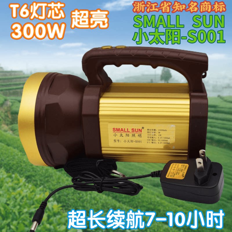 Little Sun S001 super bright LED lithium battery 300W large-capacity portable searchlight outdoor night operation emergency