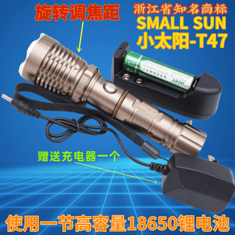 Little Sun T47 ultra-bright aluminum alloy telescopic focusing rechargeable strong light flashlight outdoor carrying caving night riding