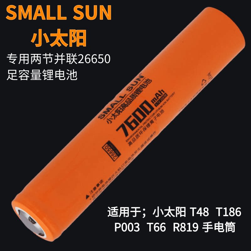 Small sun dedicated two sections in parallel 26650 rechargeable flashlight Lithium battery 8800 mAh large foot capacity